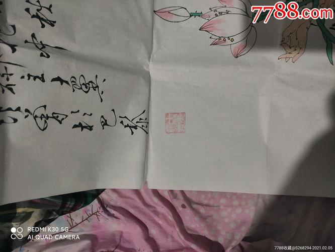 字画【诚信金鑫】_第2张_7788书画网