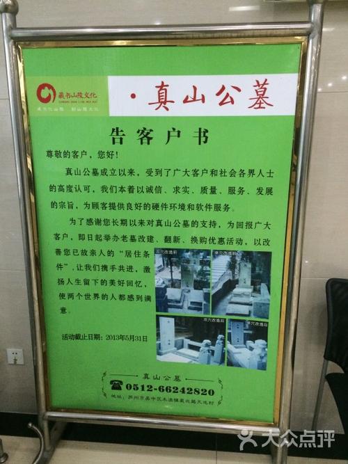 国营真山公墓导游图图片 - 第25张