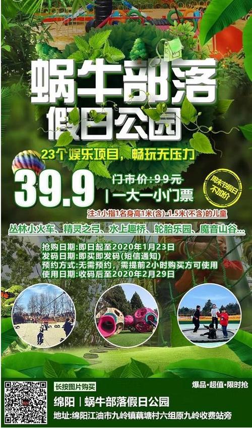 绵阳蜗牛部落假日公园门票价格,团购,营业时间,位置,介绍(图)