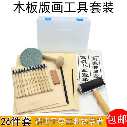 版画工具套装 木刻刀 学生 初学者 版画材料 木板 滚筒 马莲 包邮