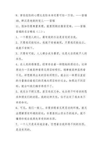 笛福的名言