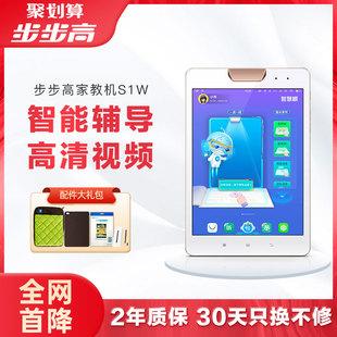 新年礼物步步高学习机s1w护眼平板电脑家教机一年级到高中初中生课本