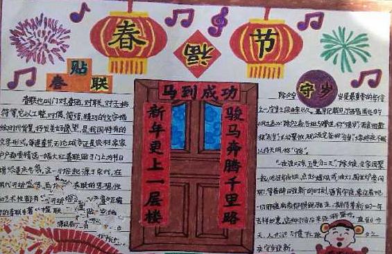 红红火火过春节手抄报