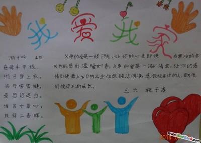 我的家庭成员的手抄报 我的家庭手抄报