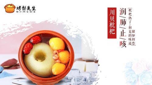 烤梨鲜生