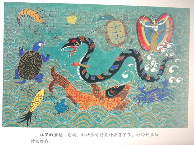 中国图画书典藏书系:神鱼驮屈原【平装】-老约翰绘本馆-宁波鄞州1站