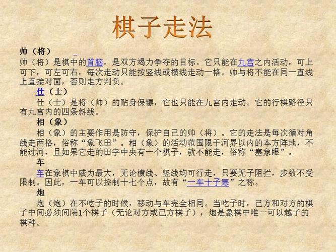 象棋教学象棋基础