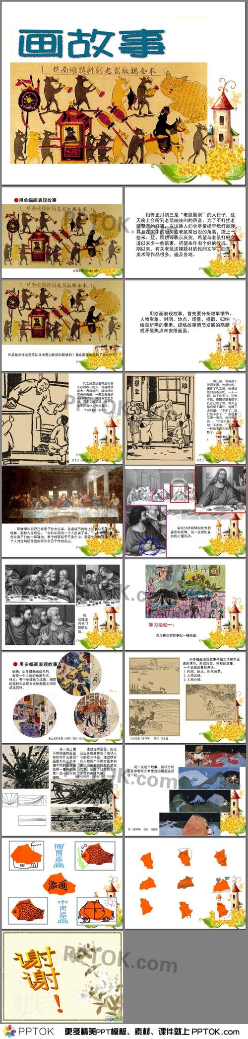 八年级美术下册画故事ppt