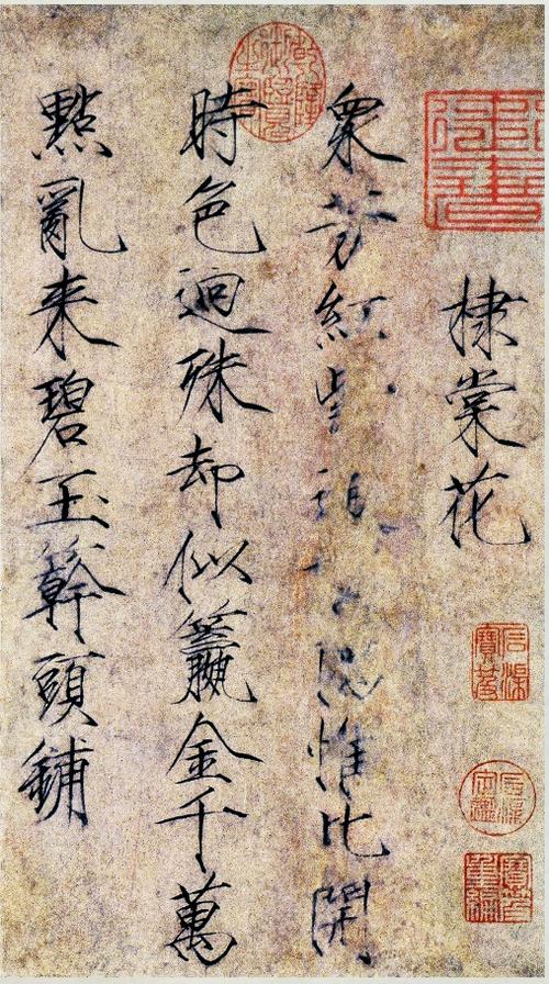 宋徽宗瘦金体全集