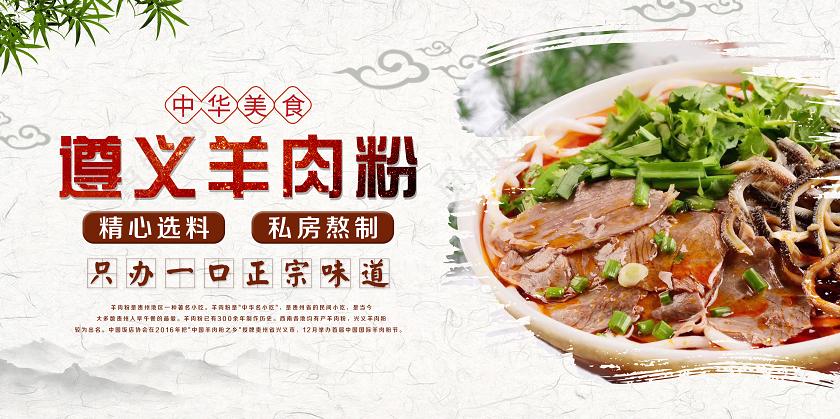 简单浅灰贵州遵义美食羊肉粉餐饮宣传展贵州美食羊肉粉