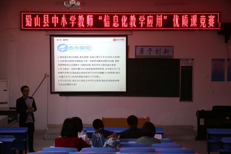 铅山县电教站举办全县中小学教师信息化教学应用赛课