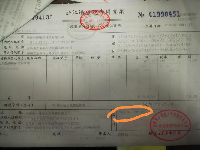 这是一家小规模劳务派遣公司,开具了一张差额征收专票