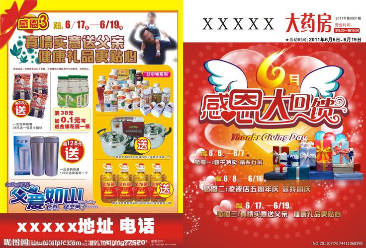 感恩回馈活动图片_感恩回馈活动海报,感恩回馈图片; 药店促销宣传单