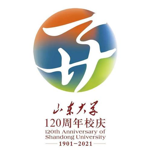 山大庆祝119周年华诞正式启动120周年校庆工作