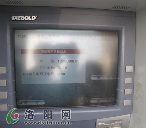 洛阳网12月22日讯 如果有一天,你突然发现自己的银行卡帐户的余额显示