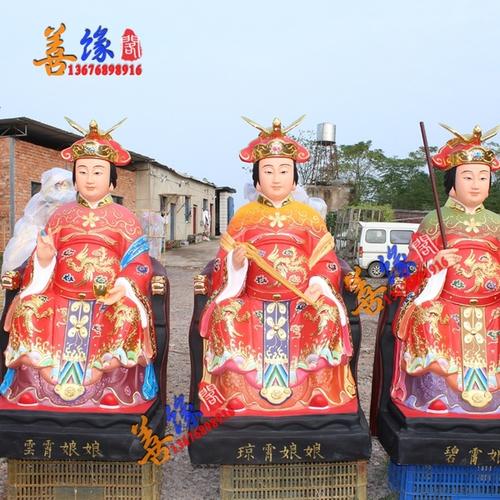 购客碧霞元 三霄娘娘云霄琼霄碧霄 极彩玻璃钢佛像神像风水摆件1米3