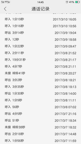 和男友的通话记录