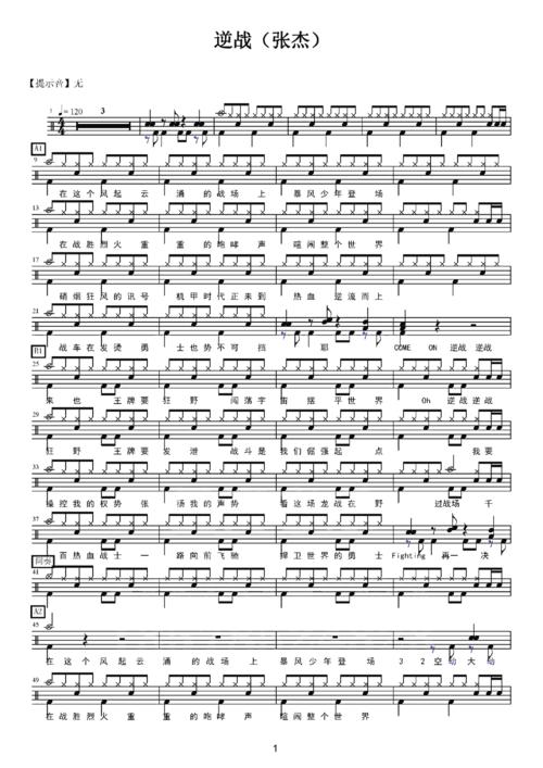 张杰逆战架子鼓谱