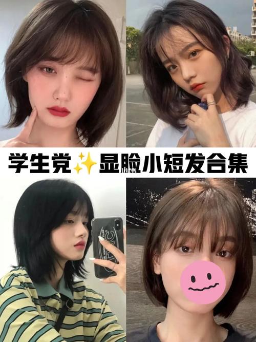 适合学生党97显脸小的短发 可甜可酷～_短发_发型_学生党_显脸小