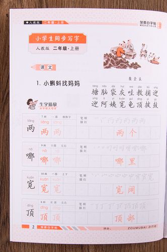 邹慕白小学生练字楷书儿童人教同步语文上下册二年级练字帖