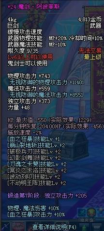 地下城与勇士西北一 24魔剑—阿波菲斯