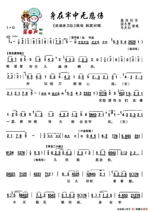 其他曲谱/简谱:[秦腔]身在牢中无悲伤(秦腔现代戏曲艺术片《洪湖