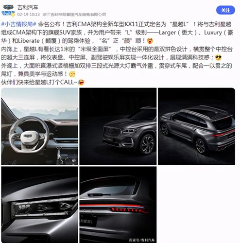 吉利kx11命名为星越l吉利究竟意欲何为
