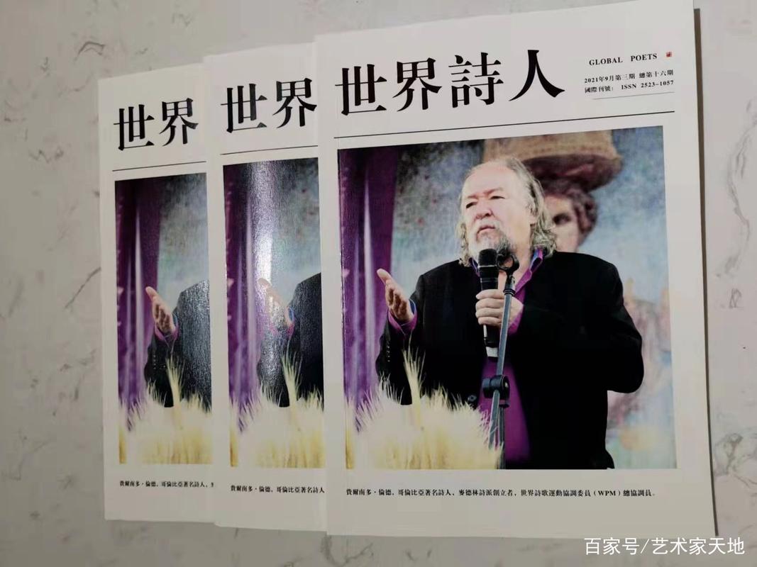 《世界诗人》杂志"和平诗歌"专号征稿启事