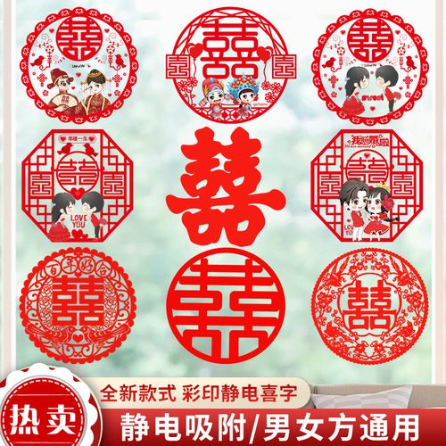 5000元贴喜字图片大全,36张一百元贴喜字图片 婚庆用品结婚专用喜字静电贴窗花婚房装饰喜字贴双喜贴纸套装大全