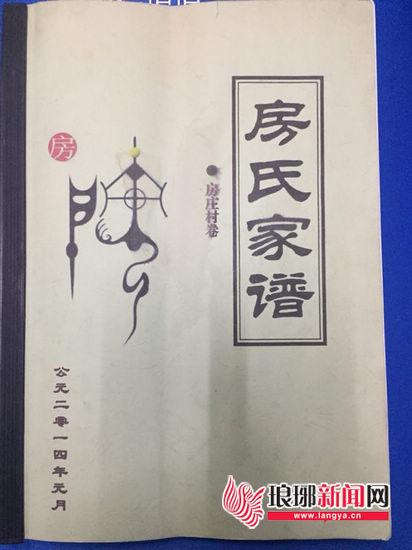 琅琊新闻网记者寻访临沂房绍得烈士后人纪实
