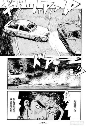 头文字d - 腾讯动漫