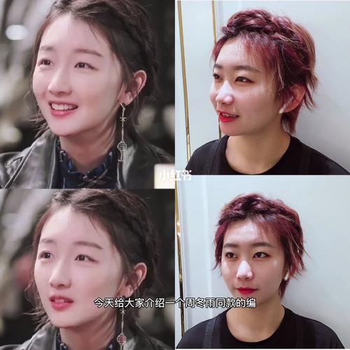 周冬雨同款短发侧面辫子编发教程,减龄必备_周冬雨_减龄_编发_发型