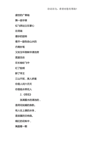 描写荷花的现代诗11首doc15页