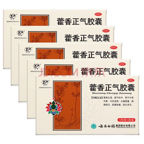 云南白药 藿香正气胶囊 0.3g*24粒 5盒装