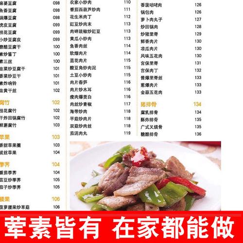 美食菜谱 烹饪食谱书籍菜谱大全做菜书籍 菜谱书家常菜大全 营养小炒