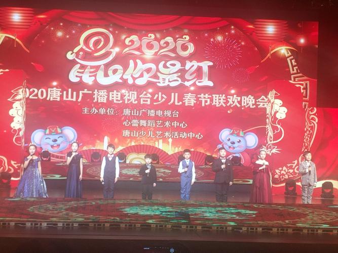 2020"鼠你最红"唐山少儿春晚
