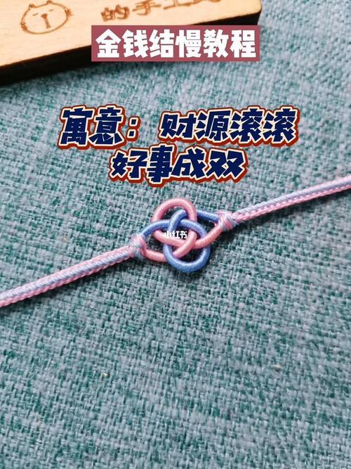金钱结教程_教程_金钱结_兴趣爱好_手工