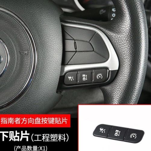 适用于jeep17-2020款新指南者方向盘按键贴片图标提示装饰片改装