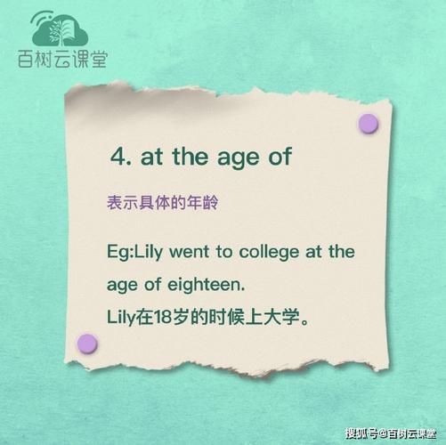 【百树云课堂】英语中集中表达年龄的方式