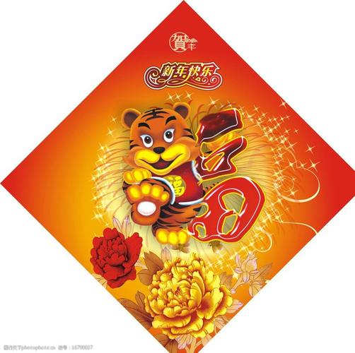 关键词:包含较多位图 福字 虎年福字 2010福字 新年快乐 老虎 牡丹