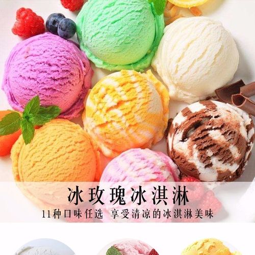 玫瑰冰淇淋商用冰激凌机原料diy家用自制挖球雪糕