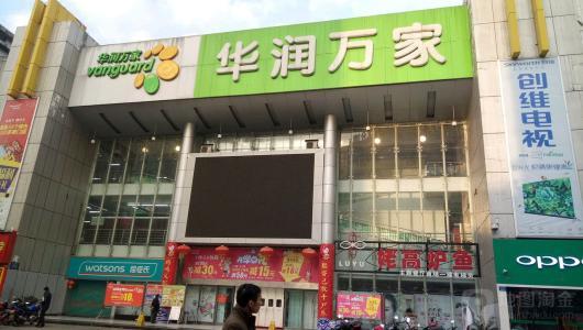 华润万家败走京鲁:清仓甩卖,全国最大零售商要转型?