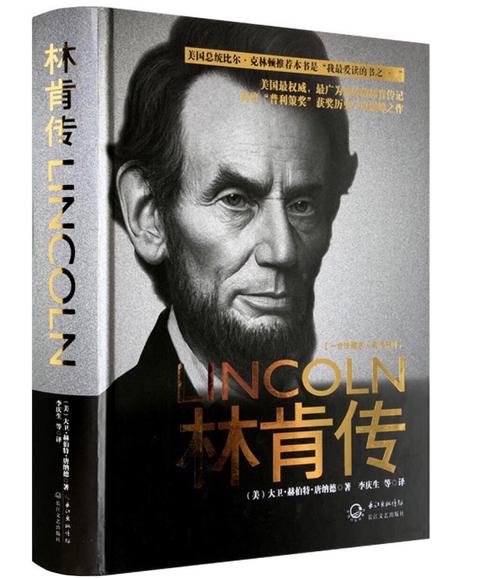 《林肯传》—戴尔·卡耐基(美)