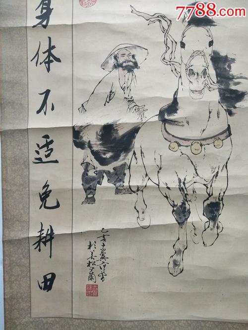 十翼范曾老裱印刷品