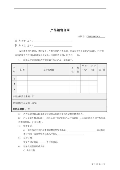 产品销售合同范本模版
