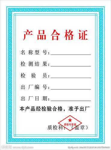 产品合格证图片