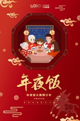 除夕年味年夜饭海报psd素材盛了一年的思念