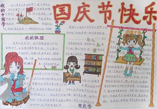 国庆节快乐祝福语手抄报 国庆节快乐手抄报