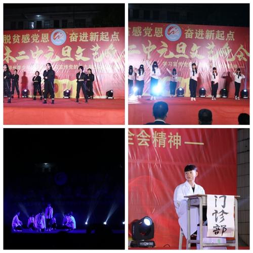 南木二中2021元旦文艺晚会