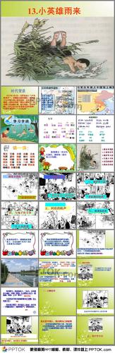 这是四年级下语文-小英雄雨来-ppt课件1下载,主要介绍了时代背景,字词